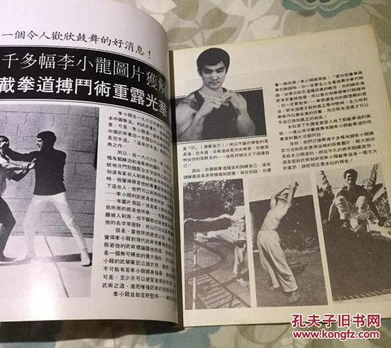 稀有港版杂志 李小龙截拳道 街头搏斗术 cb3