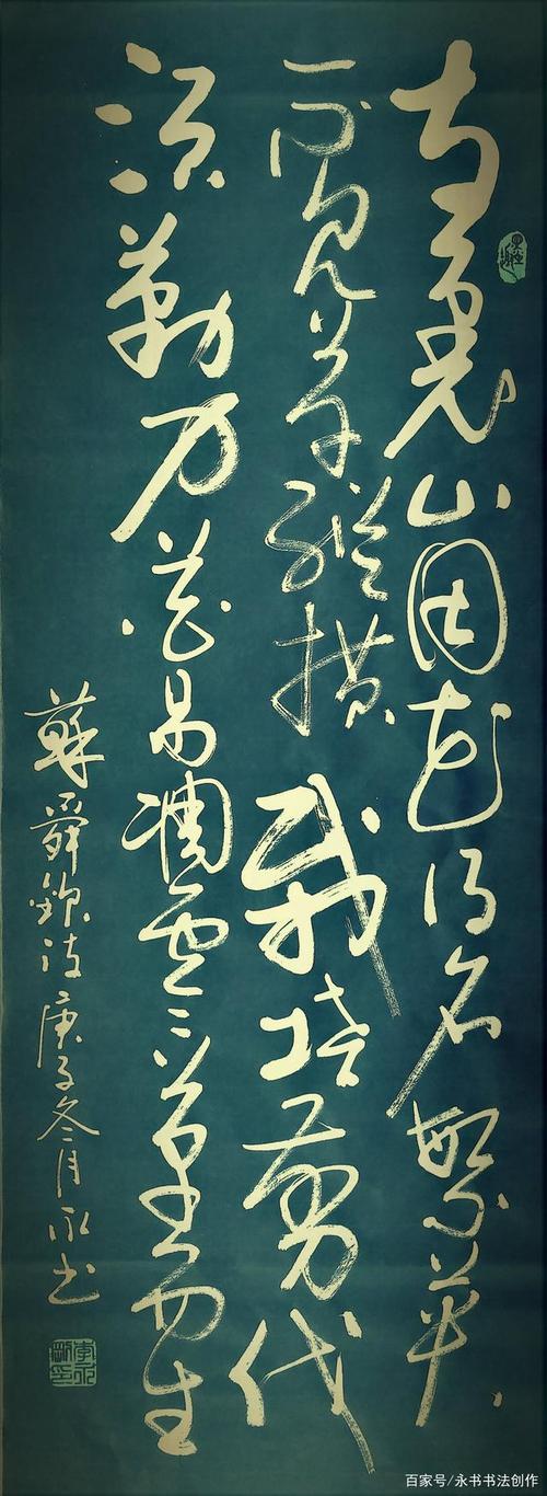 欣赏永书草书书法,品味古典诗词之美(七绝3)