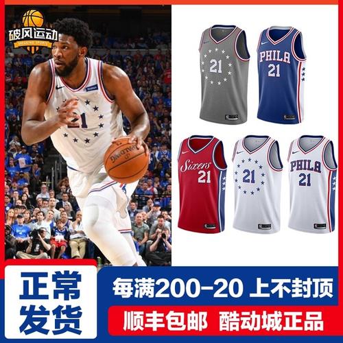 购客酷动城正品 恩比德球衣大帝 破风运动 nike耐克 nba费城76人_易购