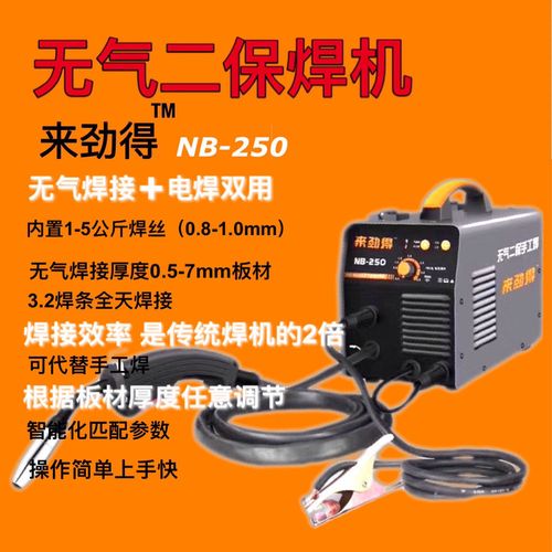 无气二保焊机nb-250无气二保焊机家用手工焊机两用全自动