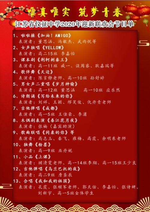 【团学活动】迎新联欢会节目单