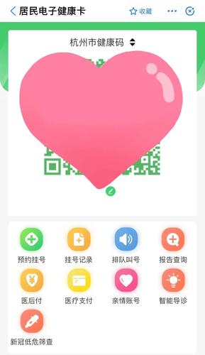 健康码"一码就医"操作使用手册