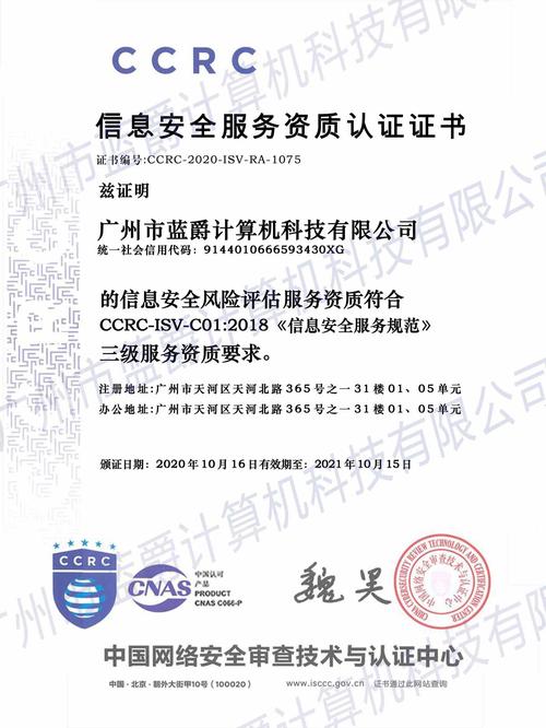 喜报蓝爵科技荣获ccrc信息服务资质安全认证