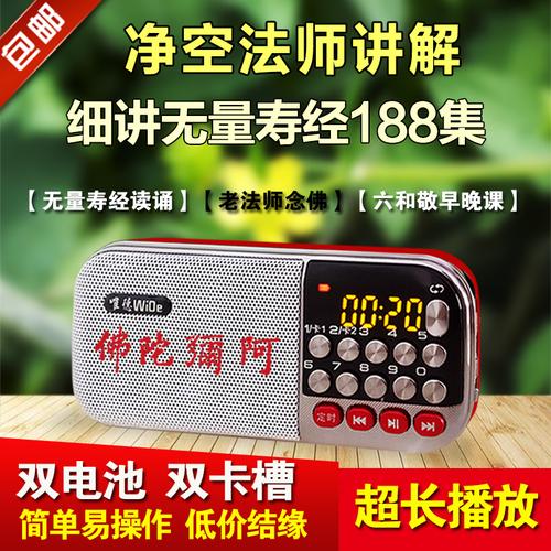 热卖陶永吉老师无量寿经心得分享视频播经机唱念佛机四套全集结缘包邮