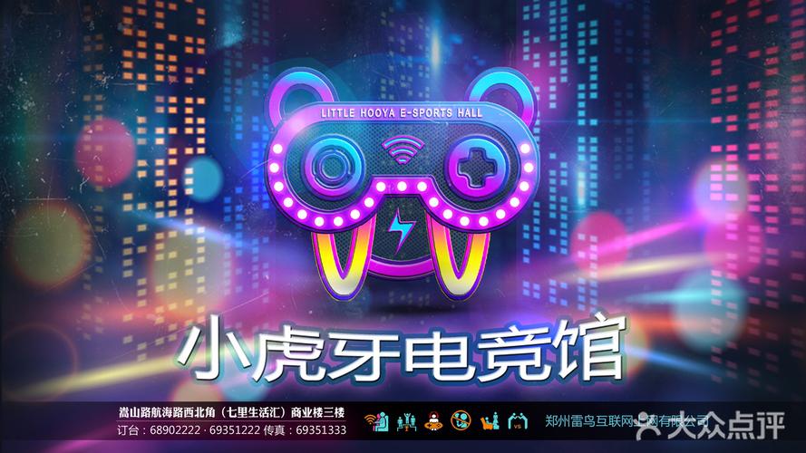 [帝湖] 小虎牙电竞馆