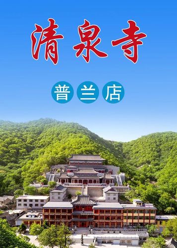 辽宁旅游推荐普兰店清泉寺