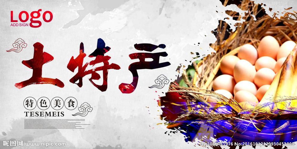 土特产设计图__海报设计_广告设计_设计图库_昵图网.