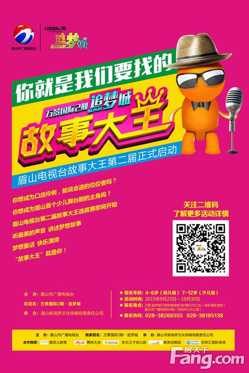 故事大王海报1