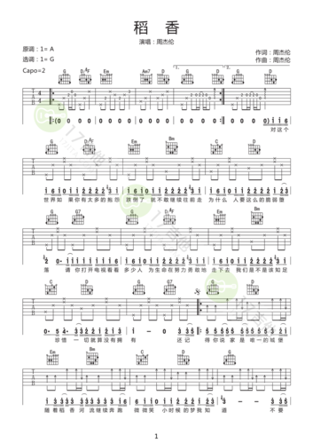 周杰伦《稻香》吉他谱_g调吉他弹唱谱