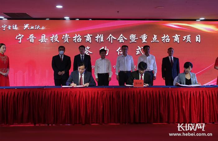 98亿! 宁晋举办投资招商推介会暨重点招商项目签约仪式