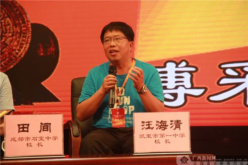 凯里一中 校长 汪海清