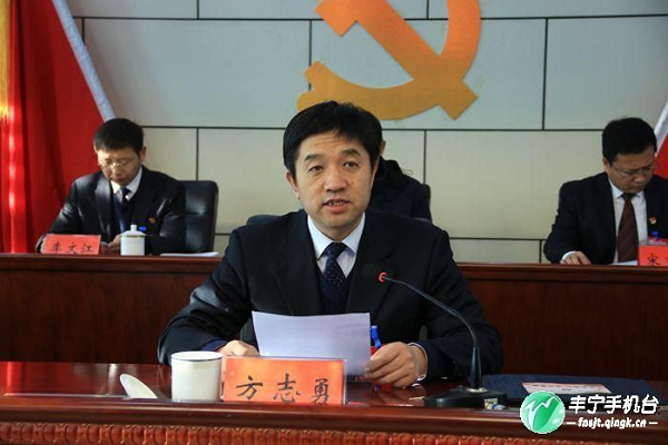 丰宁满族自治县人民政府 动态要闻 县委第七届委员会第五次全体(扩大)