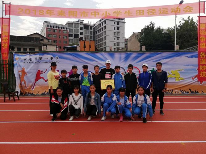 铸就附小辉煌梦----耒师附小荣获2018年耒阳市中小学生田径运动会小学