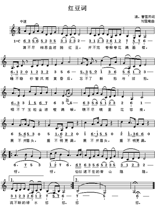 (清)曹雪芹:红豆词(刘雪庵曲 简线对照)