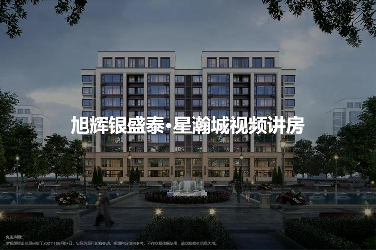 2021济南旭辉银盛泰·星瀚城户型配套 价值分析报告