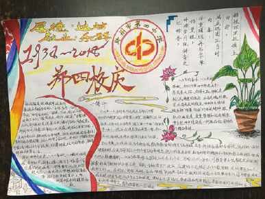 庆祝学校50周年手抄报