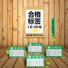 计量合格证标签贴