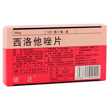 西洛他唑片 (西洛他唑片 )_说明书_功效与作用_在线