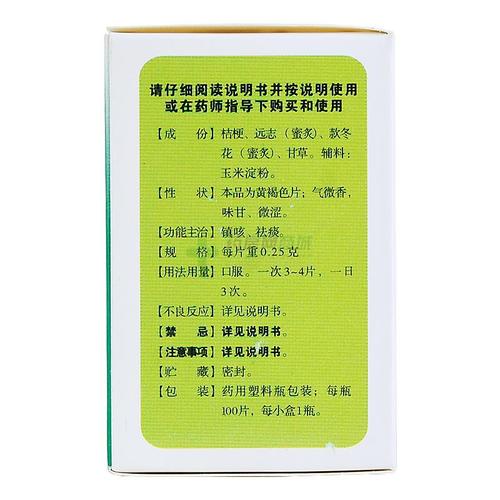 复方桔梗止咳片 0.25gx100片/瓶_说明书,价格,功效与