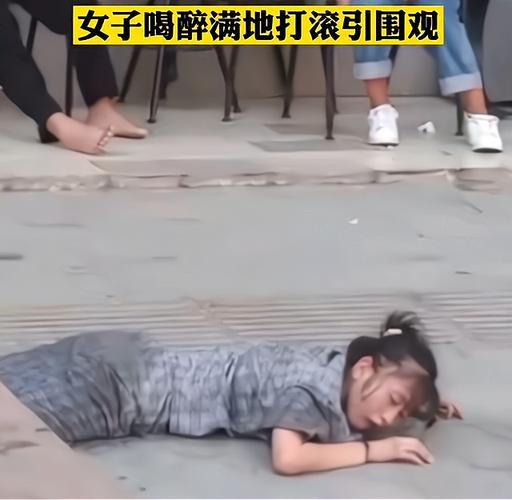 不自重!广西女子醉酒淋湿裙子,在地上翻滚,酒后失态引围观