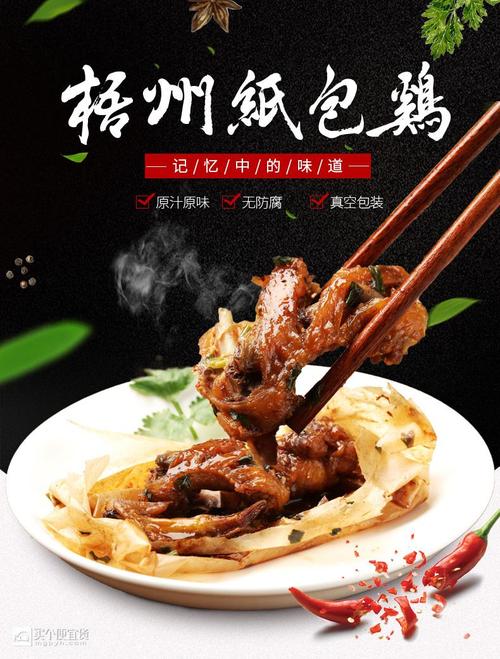 新粤西楼 梧州纸包鸡锁鲜装200g 醇厚不腻
