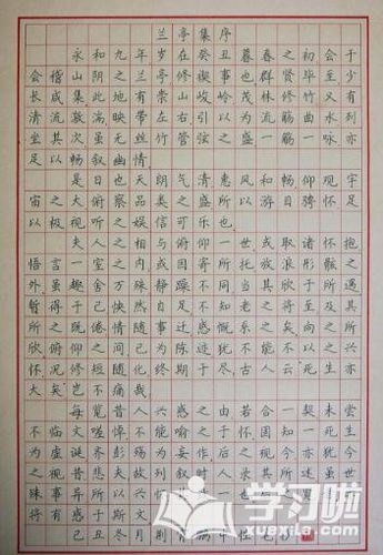 王羲之兰亭集序硬笔书法图片