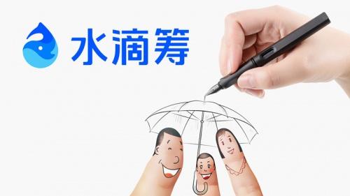 水滴筹照亮癌症母亲生命之路