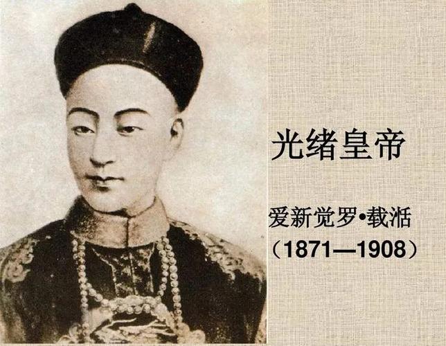 (光绪皇帝)