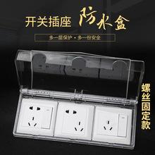 003人付款天猫三位连体86型防护密封带防盗锁扣开关插座防水防溅盒保
