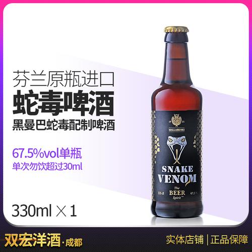 蛇毒啤酒芬兰黑标黑曼巴675度精酿330ml单支啤酒