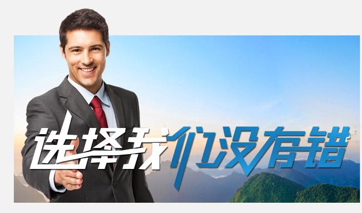 选择我们没有错