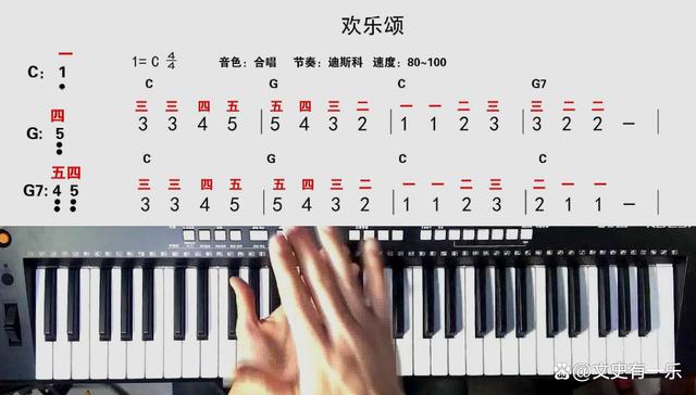 电子琴指法入门教程