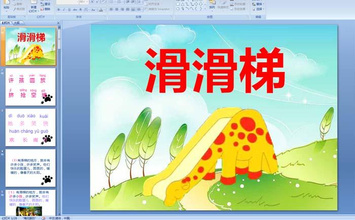 小学一年级语文:滑滑梯ppt课件