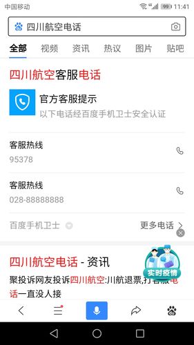 按赞同数排序                           四川航空的客服电话,见图