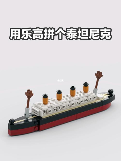 一起来拼乐高迷你泰坦尼克号_相册_三里屯太古里攻略