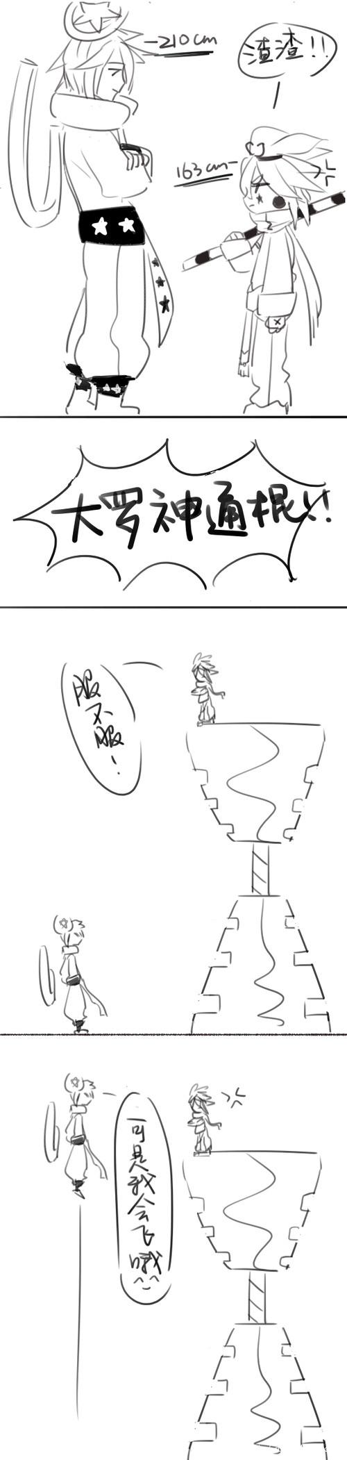 丹嘉#身高梗xjb画哈哈哈哈.