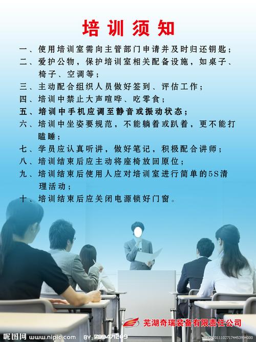 培训须知图片