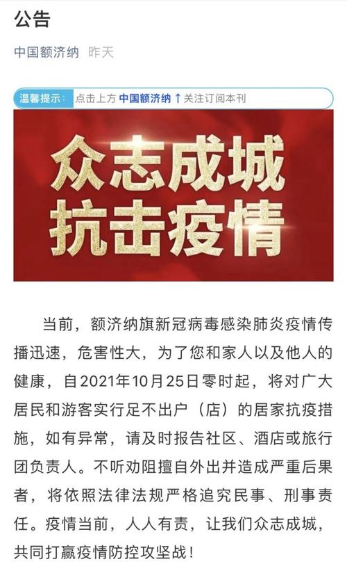 额济纳旗深夜发布紧急公告所有人足不出户