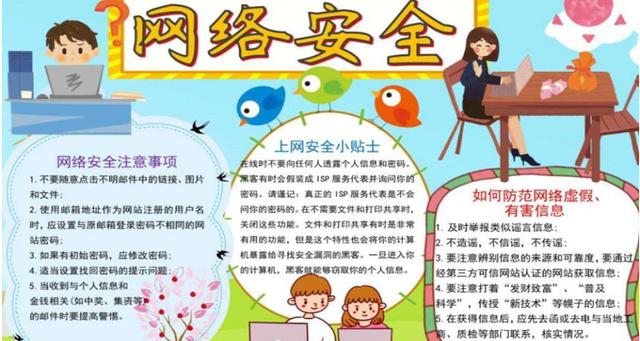 小学生网络安全小常识