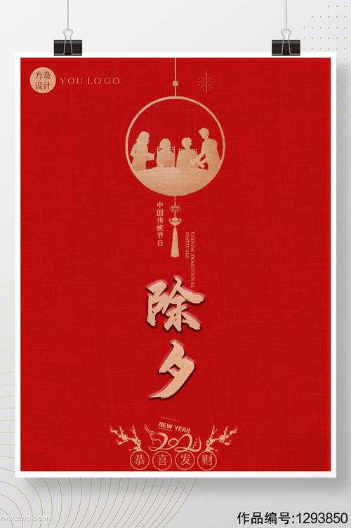 2021牛年团圆红色喜庆新年春节除夕海报模板下载-编号1293850-众图网