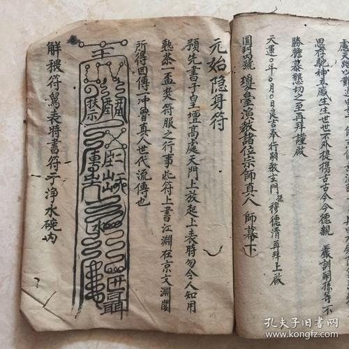 清光绪年宗教手抄本:书表启师科,祭表官科,元始隐身符,通天符,金虎符