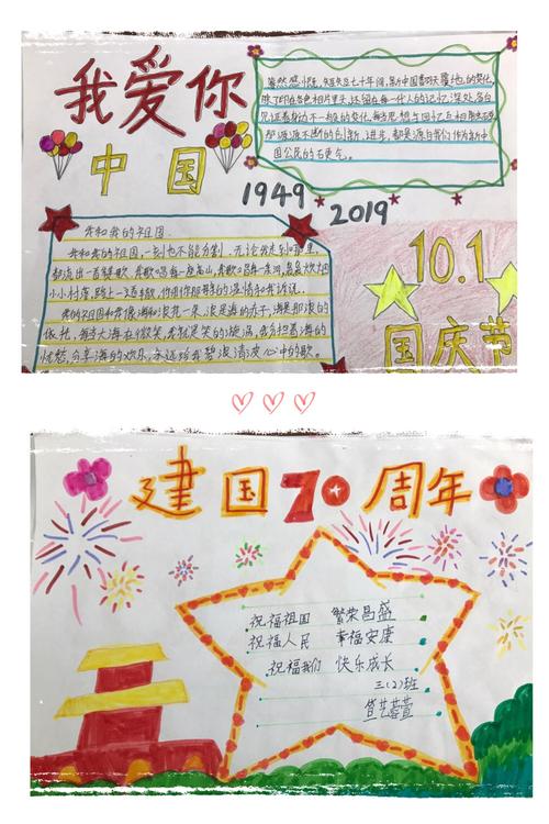 盛世华诞 举国欢庆——三年级国庆手抄报优秀作品