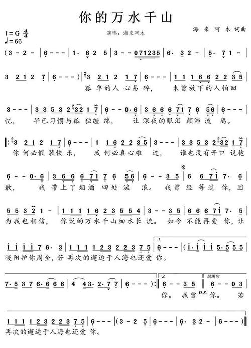《你的万水千山》钢琴曲