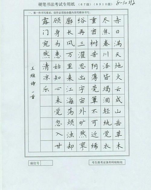 2018年江苏省考级硬笔内容示范