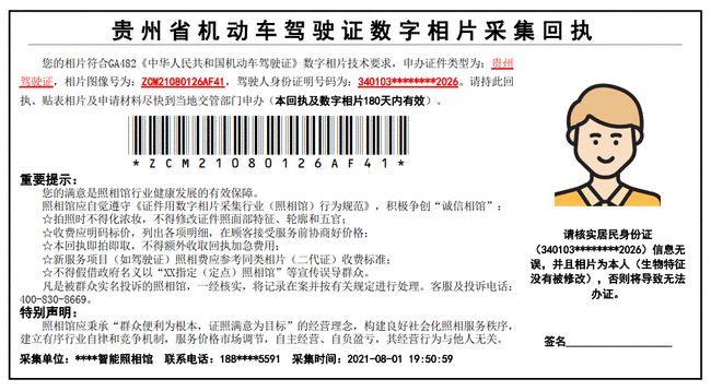 贵州省驾驶证照片实行社会化采集需持数码相片回执办理驾照业务