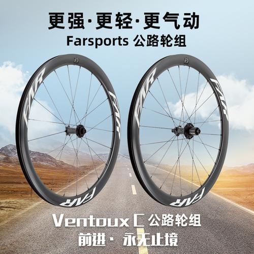 购客方远ventoux21款farsportsc5公路车碳纤维碳刀陶瓷轴轮组易购客