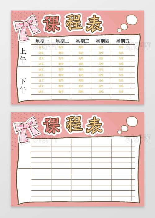 小报花边边框粉色系幼儿园小报课程表小报手抄报