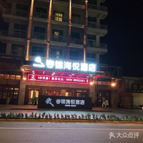 三亚容锦海悦酒店