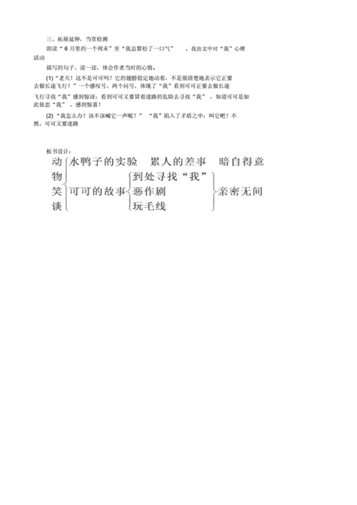 (完整word版)《动物笑谈》教案.doc 2页