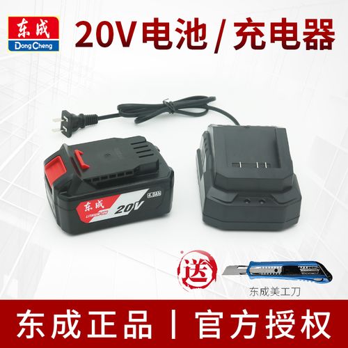 东成20v锂电池充电器充电式角磨机电锤电动扳手dczc22/04-24座充